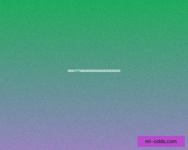 米兰体育APP全面升级打造智能体育体验，实时数据与互动功能全新上线